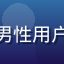 用户大伟头像，男性用户，纪录片爱好者