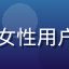 用户晓晴头像，女性用户，喜欢综艺节目